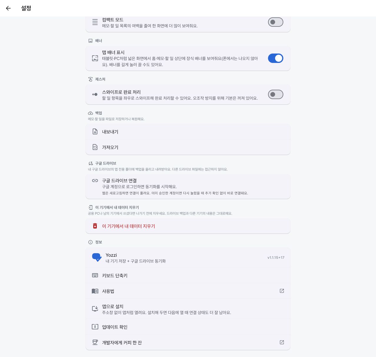 設定画面の情報セクションに、Yozzi のバージョン、キーボードショートカット、使い方、アプリとしてインストール、アップデートを確認、開発者にコーヒーを一杯の項目がある